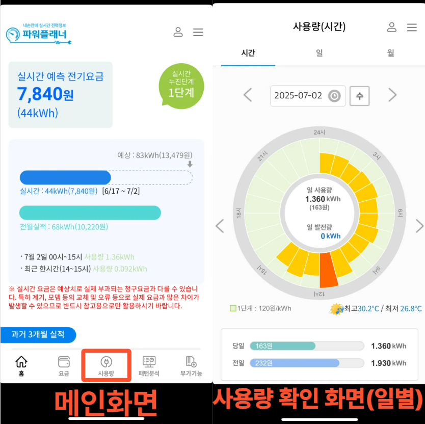 전기요금 조회 화면